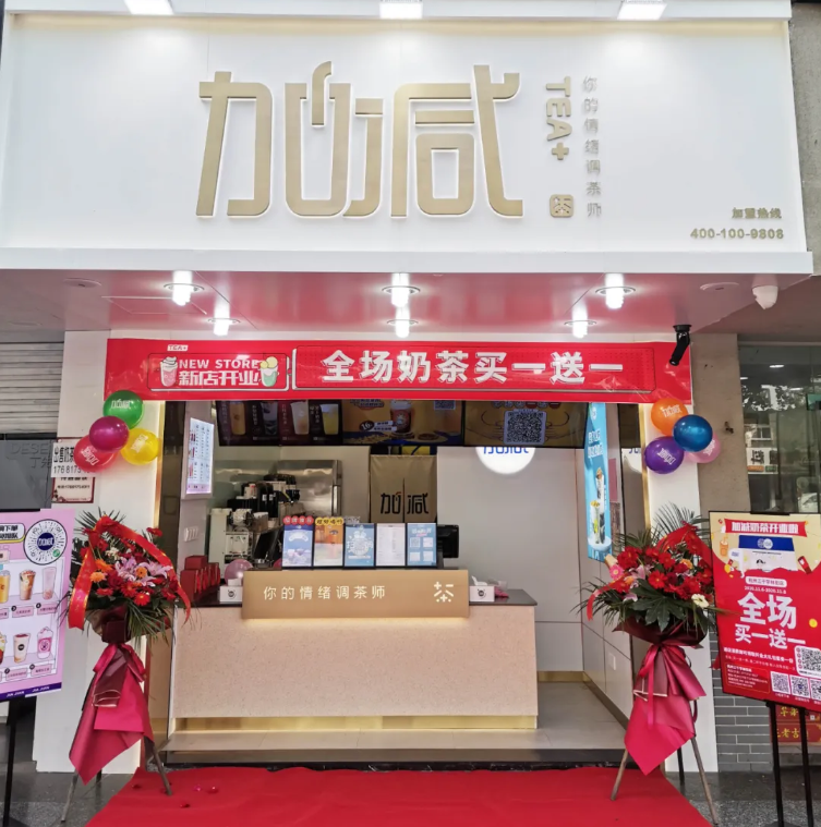 雷竞技RAYBET茶饮