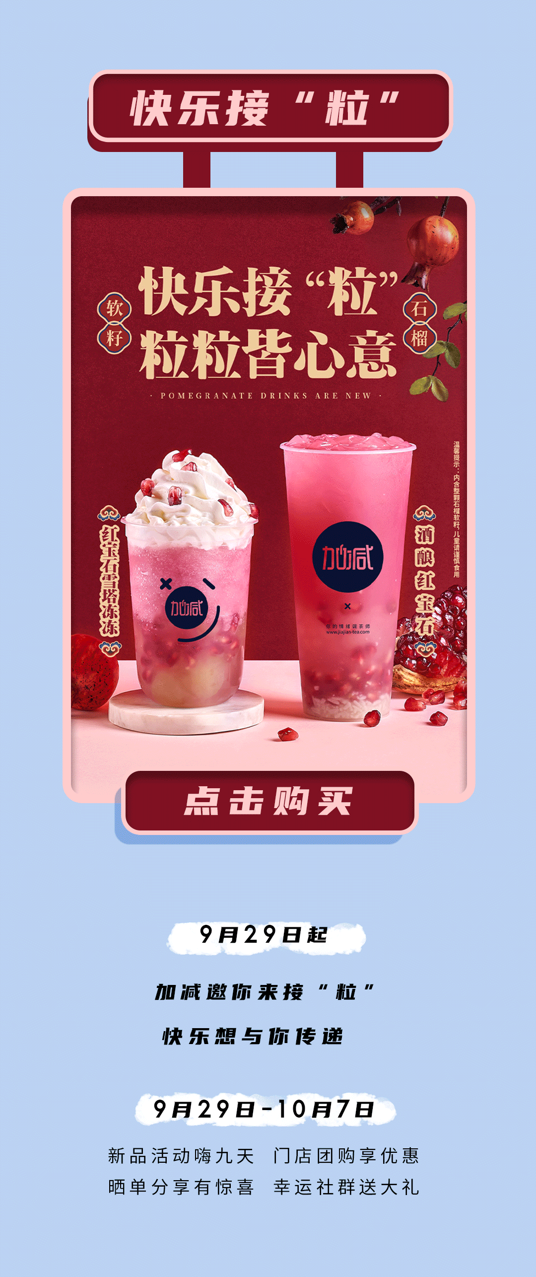 雷竞技RAYBET茶饮石榴新品