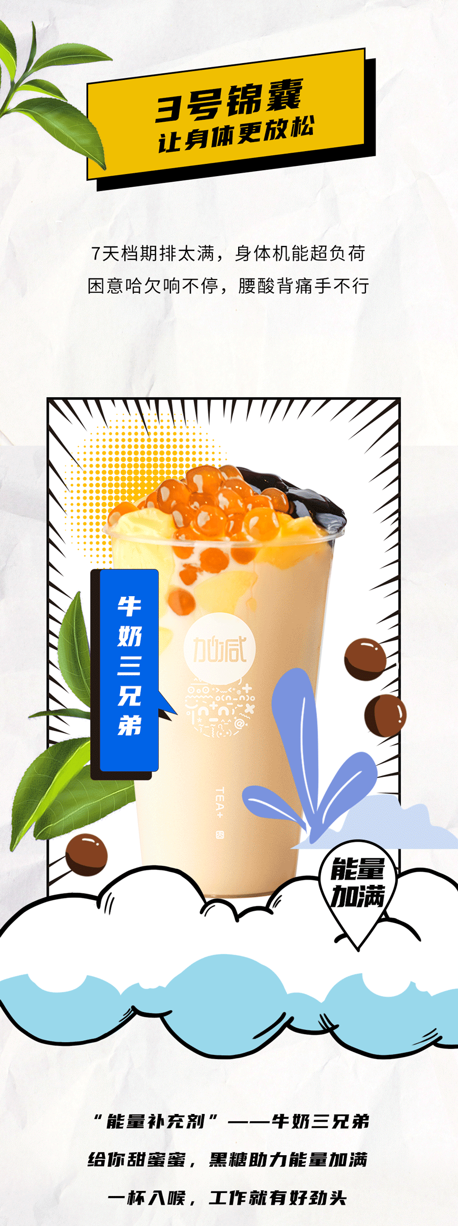 雷竞技RAYBET茶饮国庆节后推文